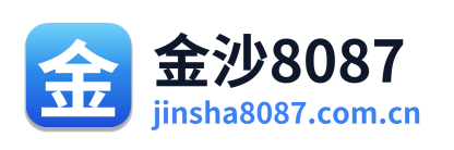 金沙8087